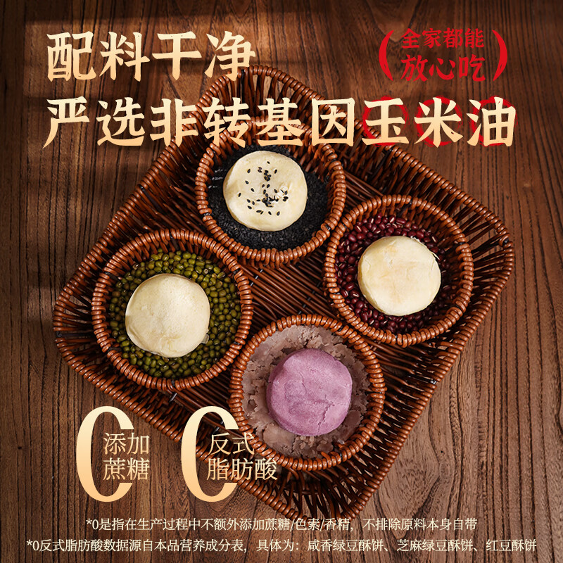 法米诺老式酥皮咸香酥饼芝麻传统糕点心无蔗糖小吃零食品散装直简装240g 老式酥饼-直筒装240g-咸香绿豆-6个装