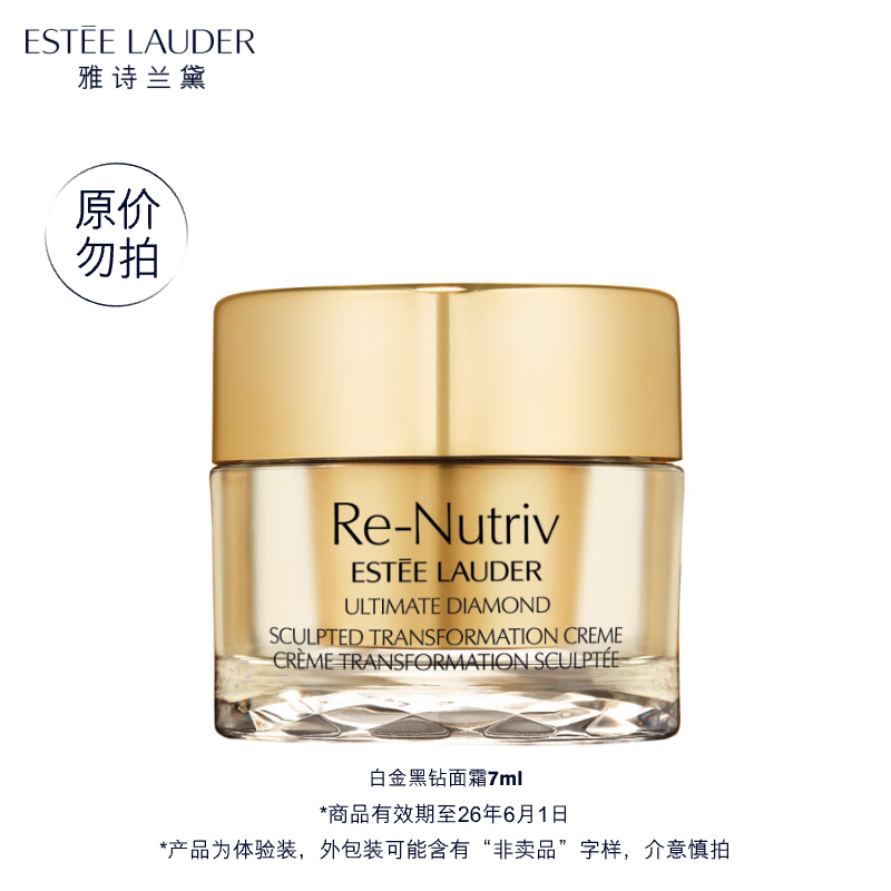 雅诗兰黛plus开卡礼-白金级奢宠黑钻面霜7ml（非卖品）效期至26年6月