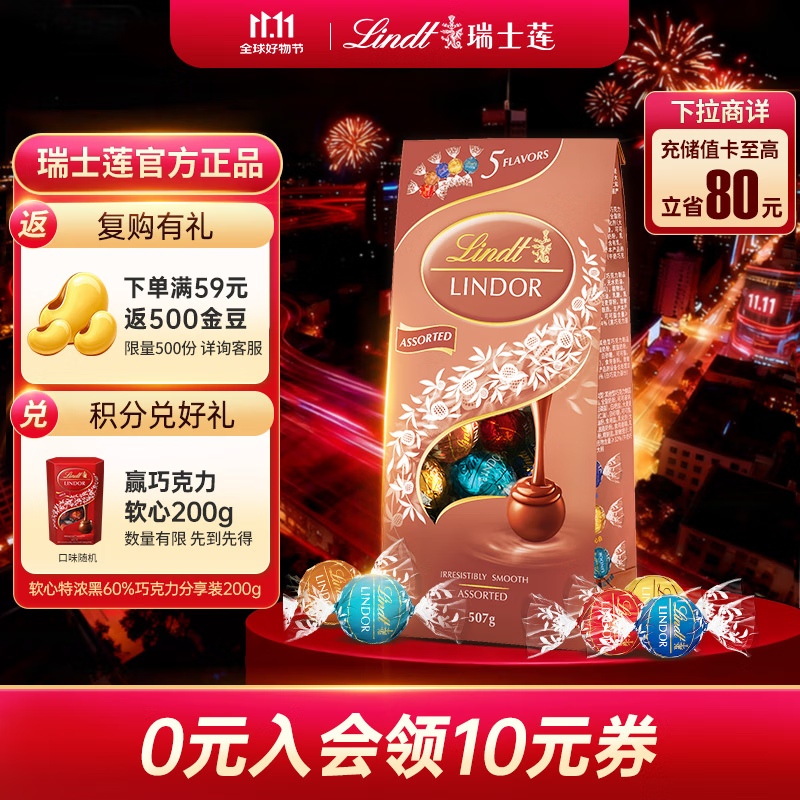瑞士莲（Lindt）【官方正品】软心精选巧克力507g 袋装 糖果 休闲零食 生日礼物