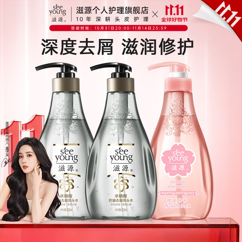 先领99-20卷 滋源 洗护合集 洗发水400ml*3瓶 焕润精油修护发膜70ml*3支 - 特价的