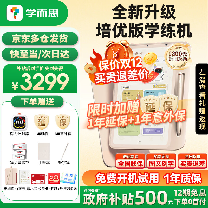 学而思学练机学习机三合一学习平板小学到高中课程同步全科全年龄段AI电脑初中学前儿童专用一体护眼