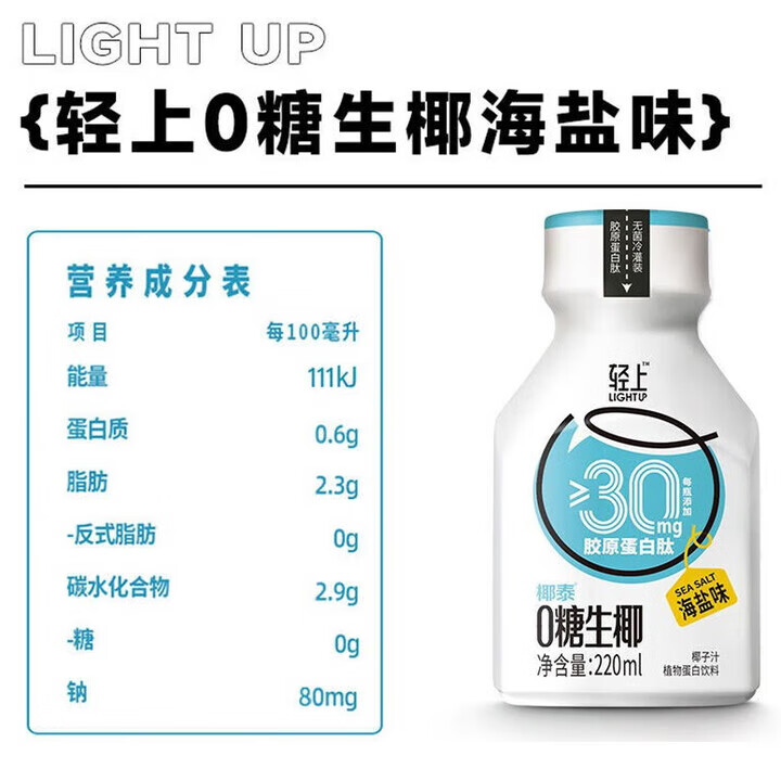 轻上（LIGHT UPPER）轻上椰子水天然nfc100%纯椰子水孕妇可喝含钾解渴解腻水替饮料 0糖生椰海盐味10瓶