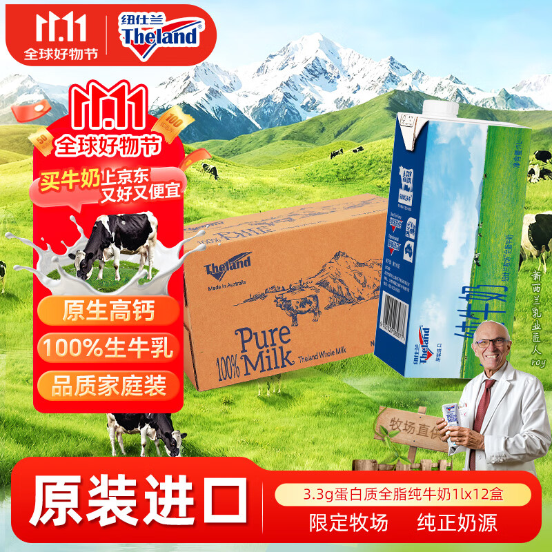 纽仕兰澳大利亚原装进口全脂纯牛奶1L*12盒整箱原生高钙100%生牛乳 