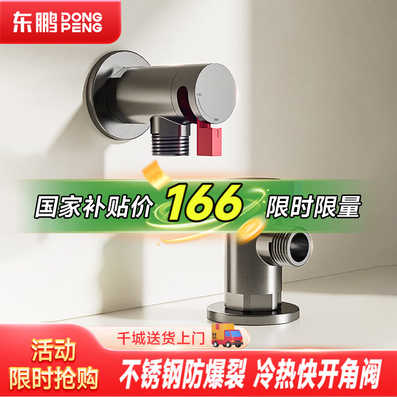 东鹏（DONGPENG）角阀304不锈钢加厚冷热水通用防爆防漏角阀 【九只装】5冷4热角阀枪灰（1厨2卫家庭推荐）
