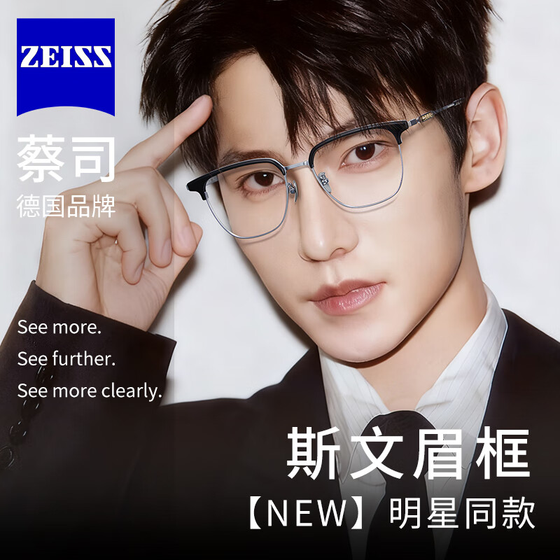 蔡司（ZEISS）镜片近视眼镜男眉线半框钛架变色镜女眼睛防蓝光辐射带散光配度数 镜架+万新1.56防蓝光镜片[-400度内]
