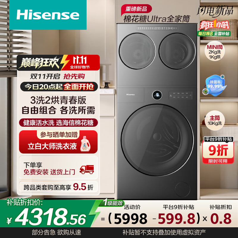 海信棉花糖Ultra全家筒三筒洗衣机 3洗2烘 活水健康  三桶自由组合 懒人0手洗 WF100E6Q+WV20G-H