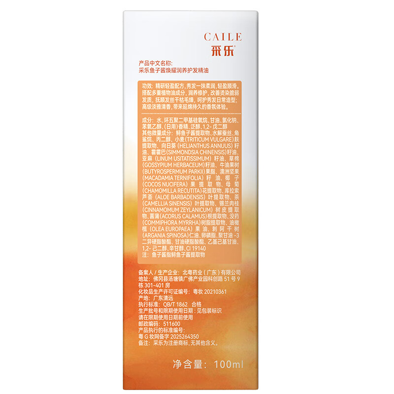 采乐鲟鱼子酱水油双相润发精油轻盈顺滑护发精油防毛躁100ml 【鱼子酱护发精油】滋养修护 长久留香 100ml*1支