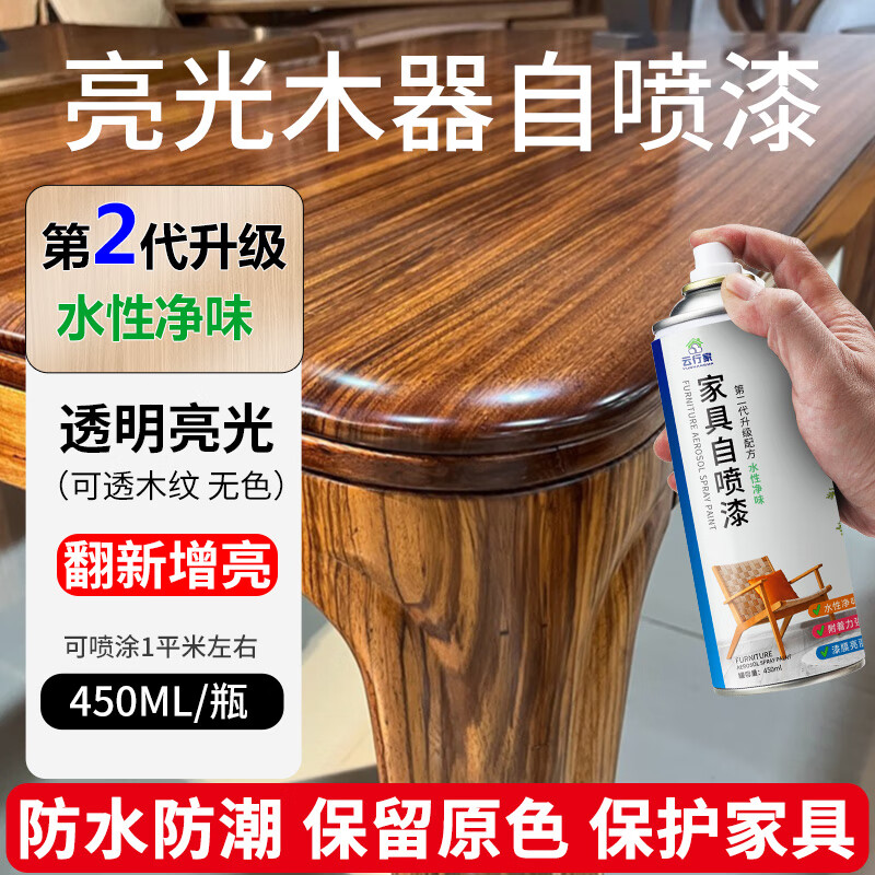 云行家家具自喷漆透明亮光清漆水性木蜡油木器漆翻新木地板增亮实木油漆