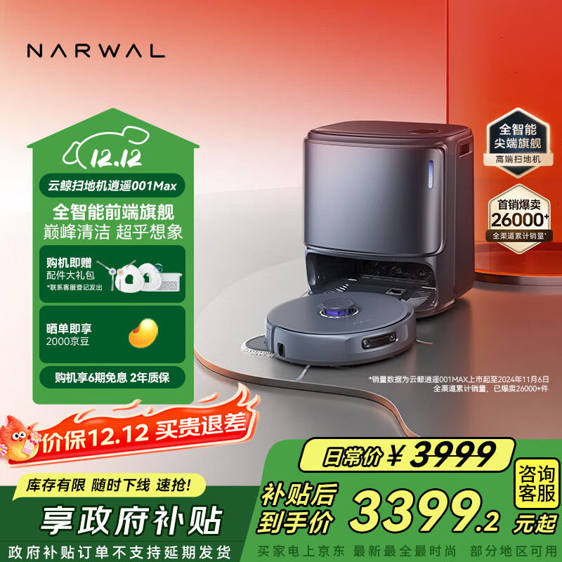云鲸【国家补贴】扫地机器人逍遥001Max 扫拖一体自动清洗全自动拖地洗地地机 机械臂外扩0缠绕 水箱版