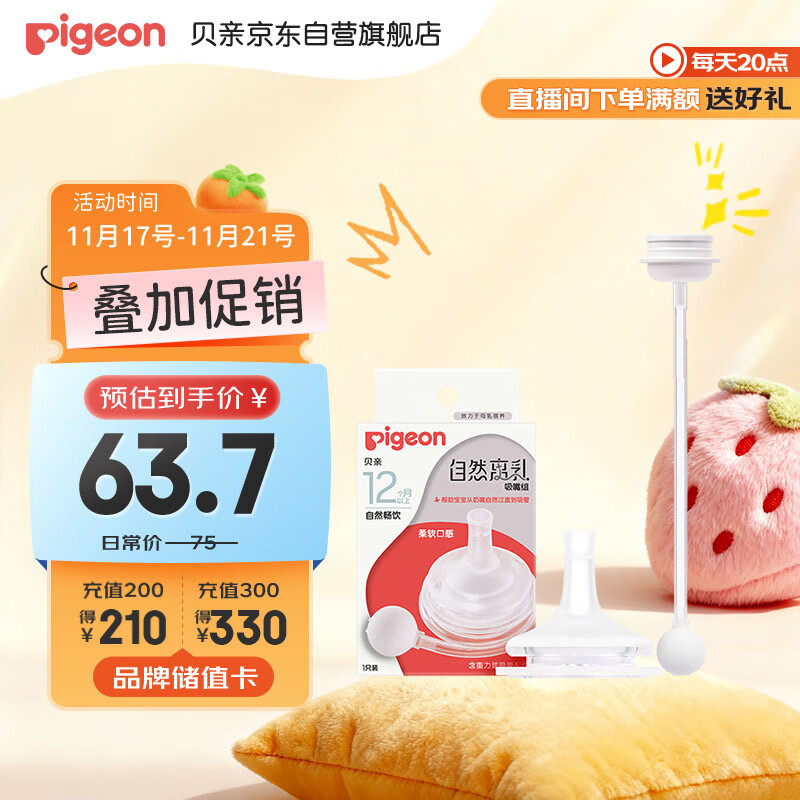 贝亲（Pigeon）自然离乳吸嘴组 含重力球吸管 原装配件12月+ BA155