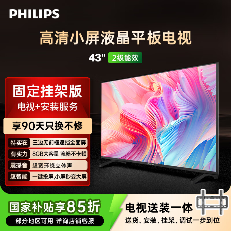 飞利浦（PHILIPS）6590系列43英寸【包安装版-固定挂架送装一体】全高清智慧屏智能液晶平板电视 43PFF6590/T3