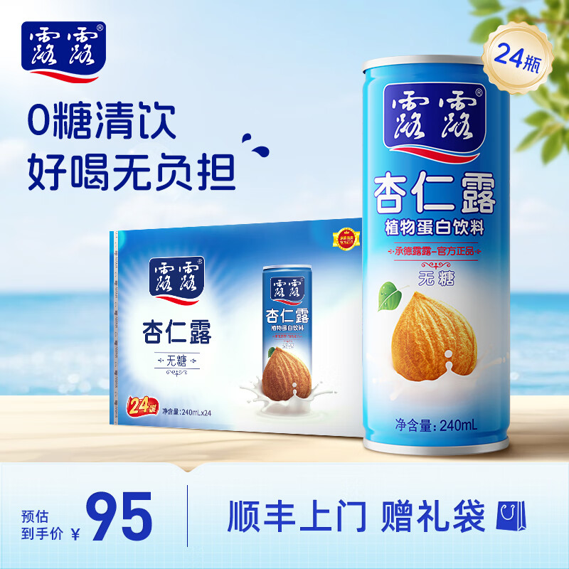 露露【送礼袋】杏仁露无糖款240ml*24罐整箱送礼植物蛋白饮料聚餐送礼