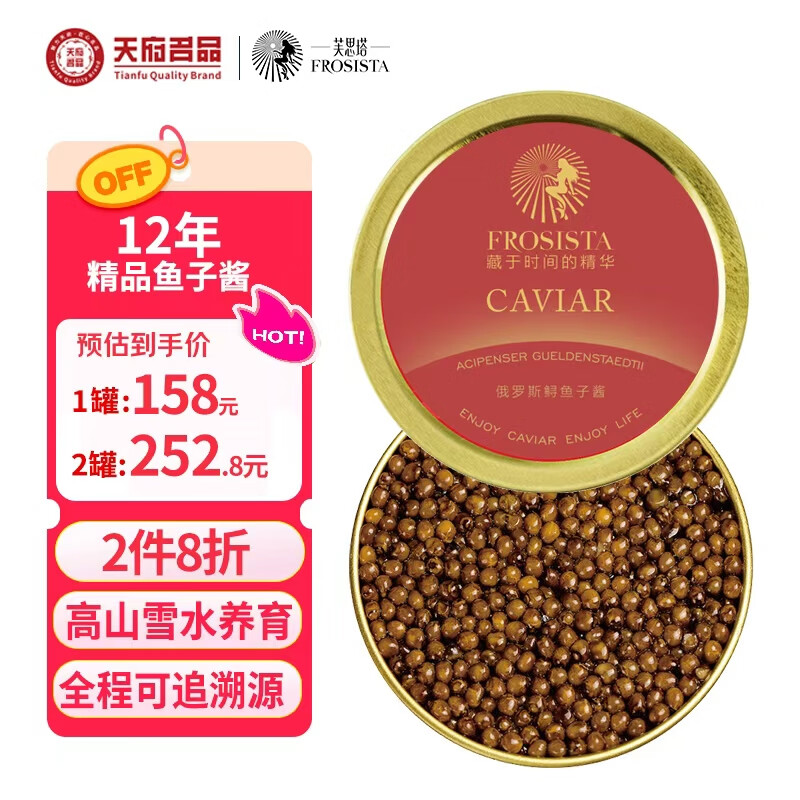 芙思塔鱼子酱即食12年鱼龄俄罗斯10g鲟鱼子酱生鲜海鲜鱼籽酱源头直发