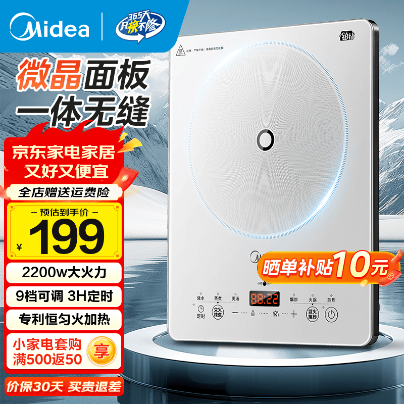 美的【国家补贴】家用电磁炉电池炉2200W大功率猛火新型电磁灶一体微晶面板爆炒炒菜定时火锅 【恒匀火】