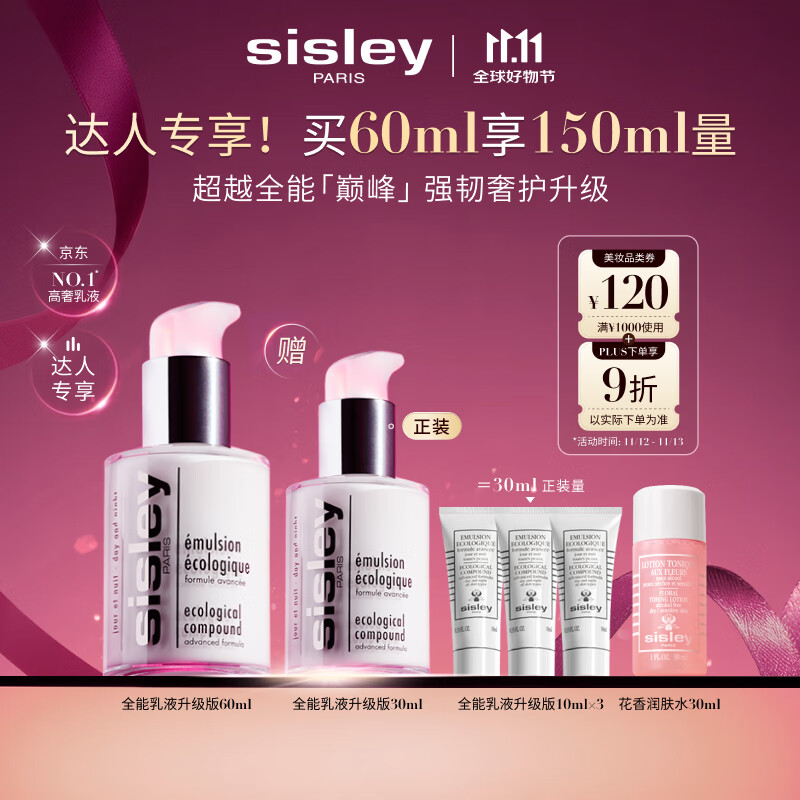 希思黎（Sisley）全能乳液60ml升级版修护补水保湿护肤品套装生日礼物送女友