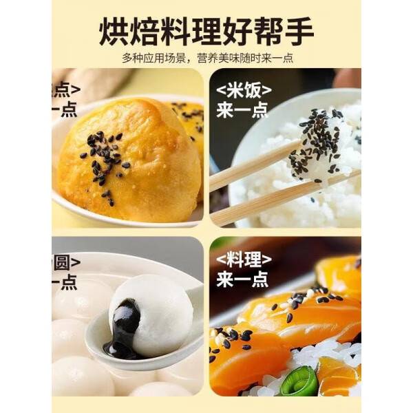 田趣夜楼兰黑芝麻炒熟黑白芝麻组合即食家用烘焙免洗装 [颗粒饱满香浓醇厚]熟黑芝麻250g