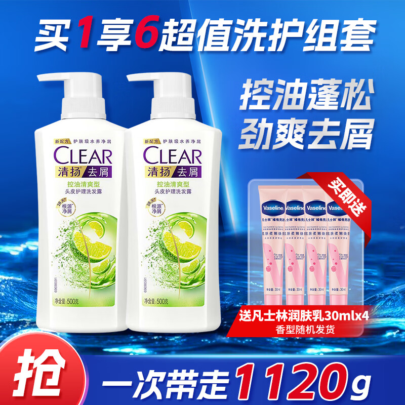 CLEARʿȥмϴˮֹϴͷϴҺ־ϴ¶1120g ȥм500g*2ƿ+ʿ30ml*4