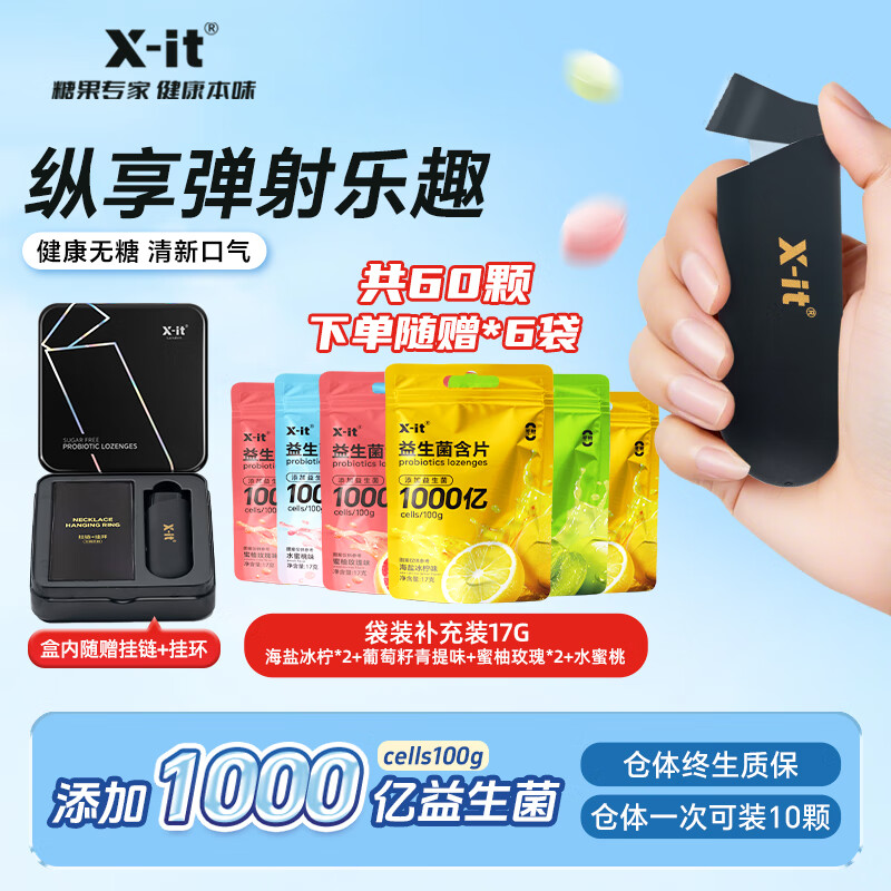 X-IT无糖弹射益生菌含片 60片102g 子弹kiss口香糖清新口气薄荷糖男款