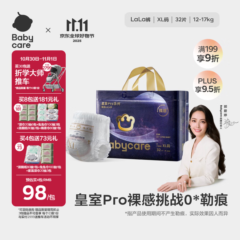 babycare皇室pro裸感拉拉裤XL32片(12-17kg)婴儿尿不湿超薄透气大吸量