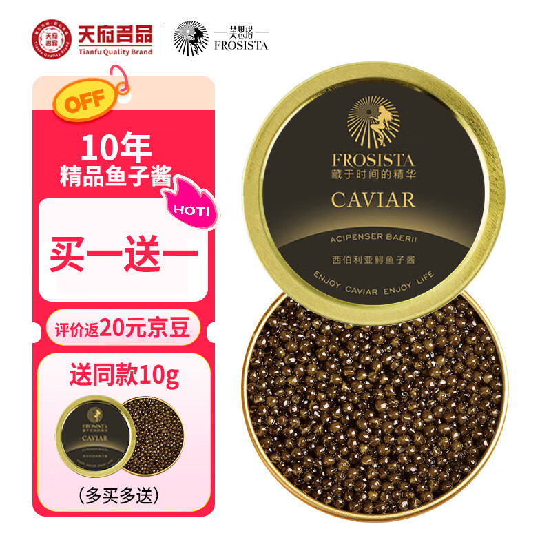 芙思塔（FROSISTA）鱼子酱即食10年鱼龄西伯利亚30g鲟鱼子酱生鲜海鲜鱼籽酱源头直发
