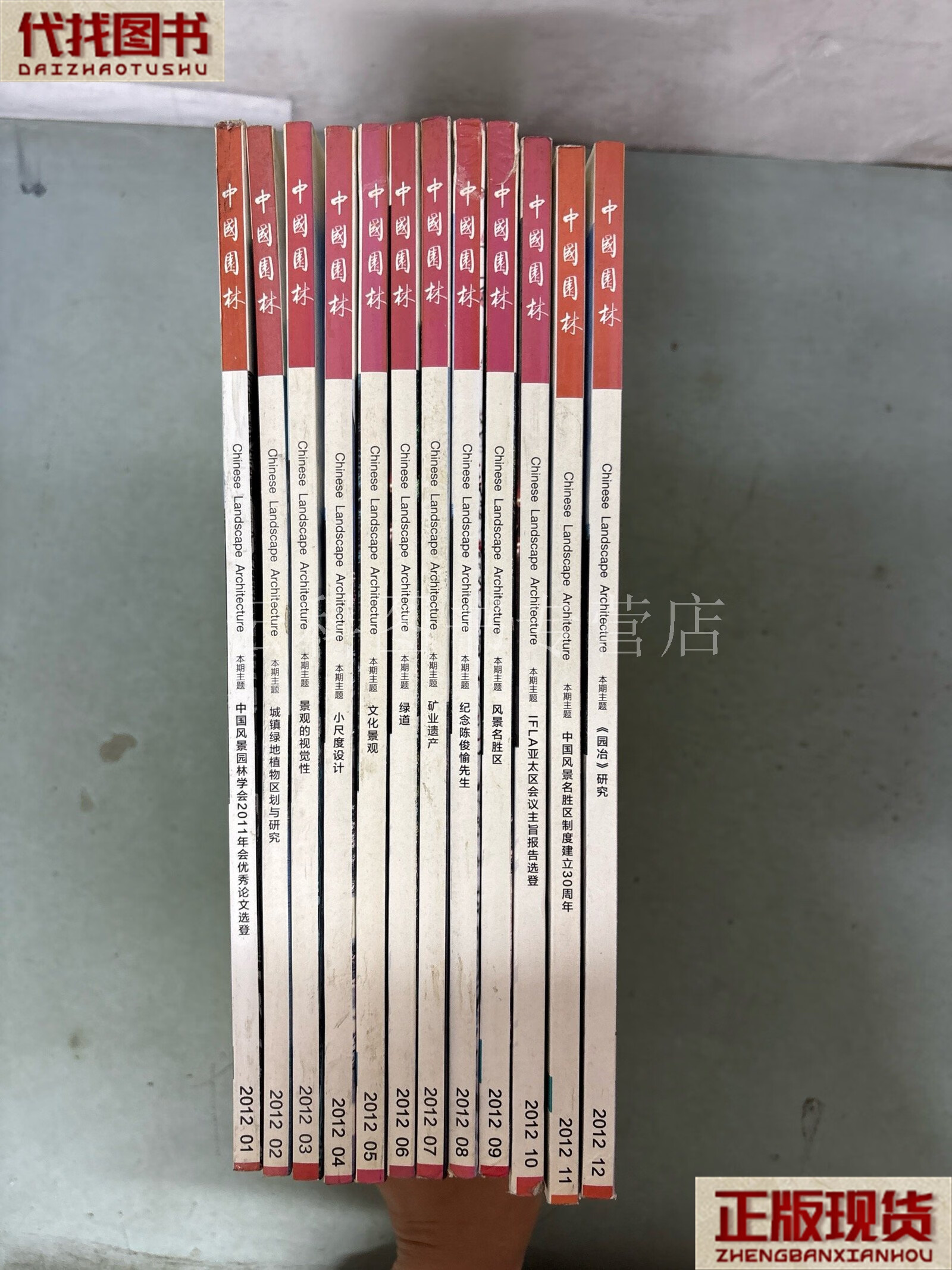 中国园林 2012年 月刊 全年第1