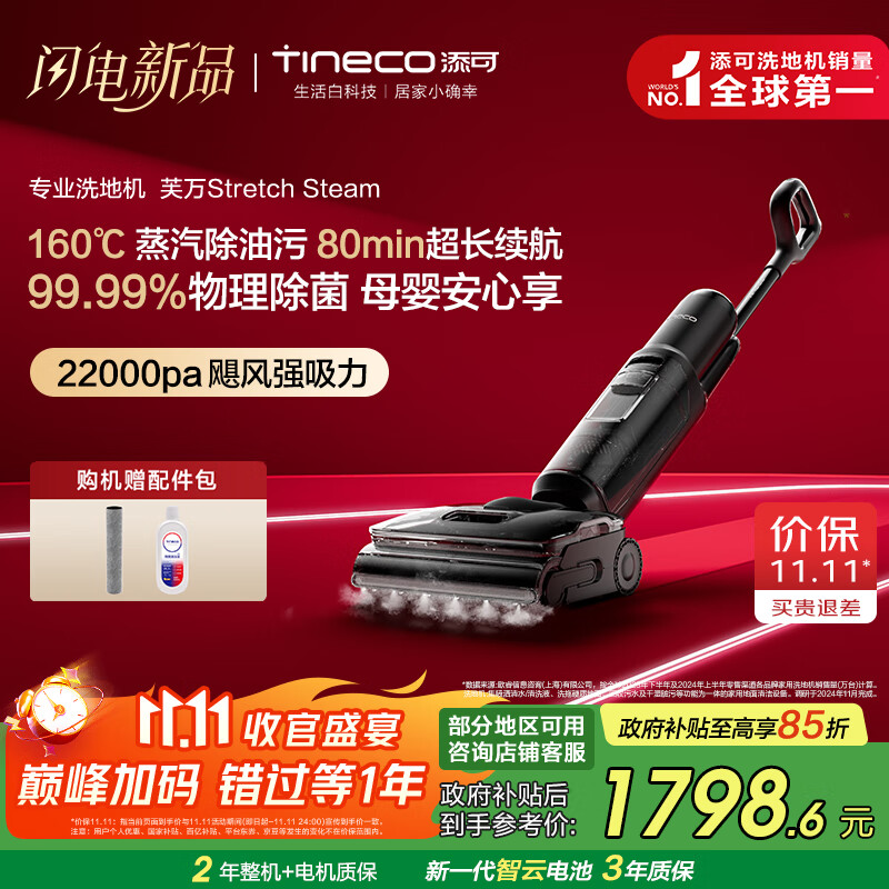 添可芙万Stretch Steam蒸汽洗地机【0缠毛 超长续航 极速烘干】躺平家用无线洗拖吸一体自动清洗 芙万 Stretch Steam