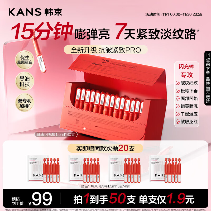 韩束红蛮腰闪充棒次抛精华液抗皱紧致提亮保湿护肤品生日礼物送女友