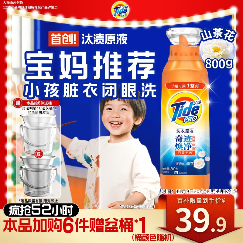 汰渍净渍洗衣原液雨后山茶花1.6斤瓶装 护色 持久留香 洗衣液