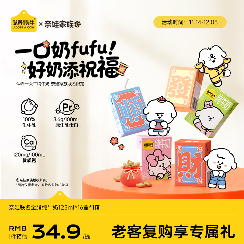 认养一头牛【新鲜日期】全脂纯牛奶125ml*16盒 3.6g蛋白奈娃联名牛奶礼盒装