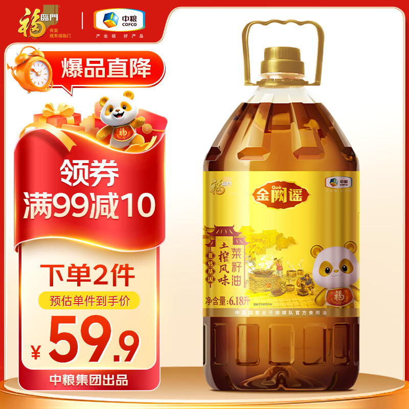 福临门 金阙谣 食用油 非转基因 土榨风味菜籽油6.18L 中粮出品