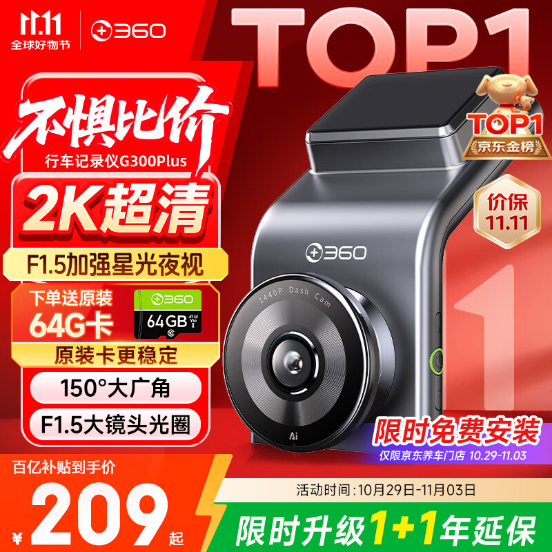 360行车记录仪G300plus2K超高清夜视 150°大广角全景 本机查看回放