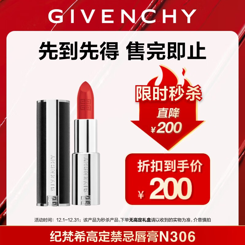 纪梵希（Givenchy）【限时立减】高定唇膏小羊皮306番茄红 有效期至2026/7/31 无礼盒