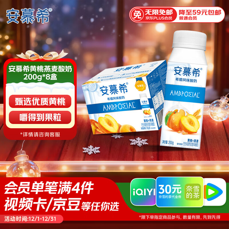 伊利安慕希黄桃燕麦风味酸牛奶200g*8盒/箱 礼盒装