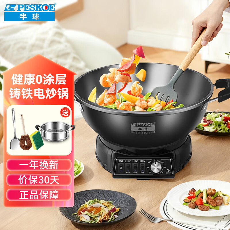 半球（PESKOE）铸铁电炒锅多功能锅电煮锅不粘电炒菜锅家用电热火锅电炖锅加厚火锅电蒸锅蒸笼大功率蒸炖一体式 4L 【加厚铸铁】定时款30CM【单蒸笼】 京东折扣/优惠券