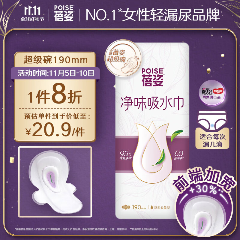 蓓姿女性漏尿吸水巾190mm*18片产后漏尿卫生巾成人失禁专用漏尿护垫