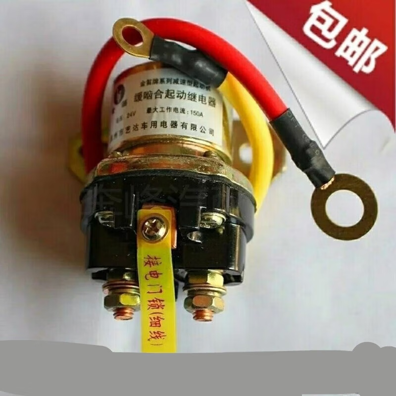 24v减速马达起动继电器/150a大功率汽车马达启动继电器 金笛继电器24v