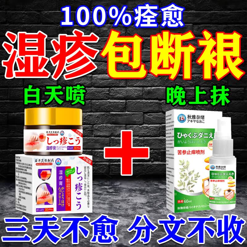 北京协和医学院湿疹药膏十大牌子皮肤瘙痒皮炎湿疹真菌感染止痒苗药日本原装进口 1盒喷+1盒抹【强效组合】柏可芬 诺瑞达湿疹冬季皮肤瘙痒止痒
