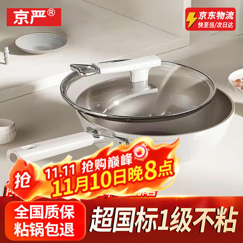 京严炒锅不粘锅有钛陶瓷炒菜平底锅具家用电磁炉燃气通用煎锅无烟不沾 【升级钛陶瓷】盖+铲+海绵擦  30cm