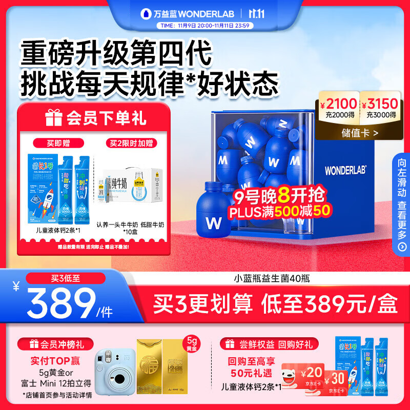 万益蓝WonderLab 小蓝瓶益生菌40瓶升级4.0 肠道肠胃益生菌 成人调理