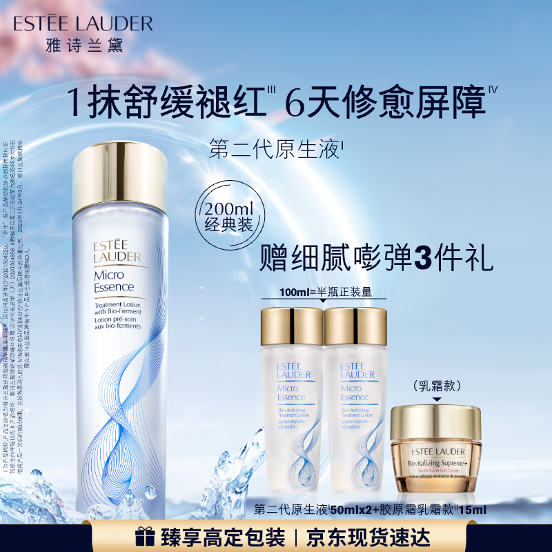 雅诗兰黛原生精华液200ml修护提亮护肤品套装化妆品礼盒生日礼物送女友