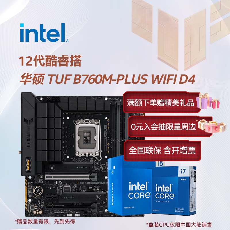 Ӣ�ض���Intel��12�����CPU ��˶B760����CPU��װ ��u��װ ��˶TUF B760M-PLUS WIFI D4 i5-12400F ��װ