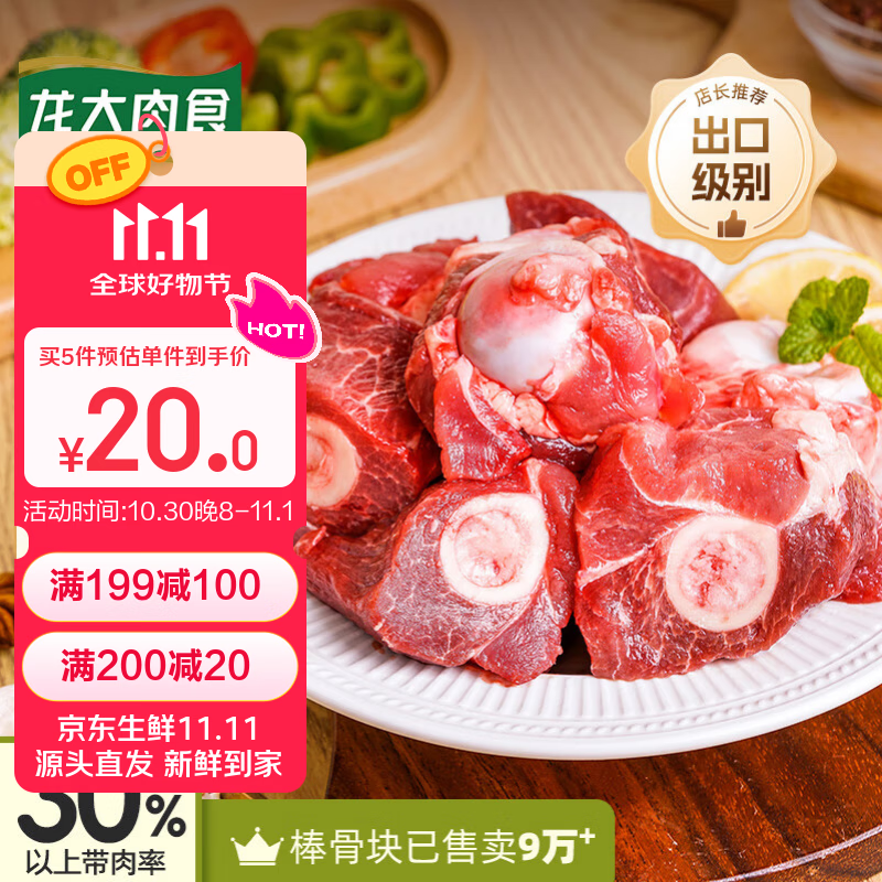 龙大肉食 猪棒骨块2斤 ≥30%带肉率 免洗免切猪筒骨 出口日本级大骨