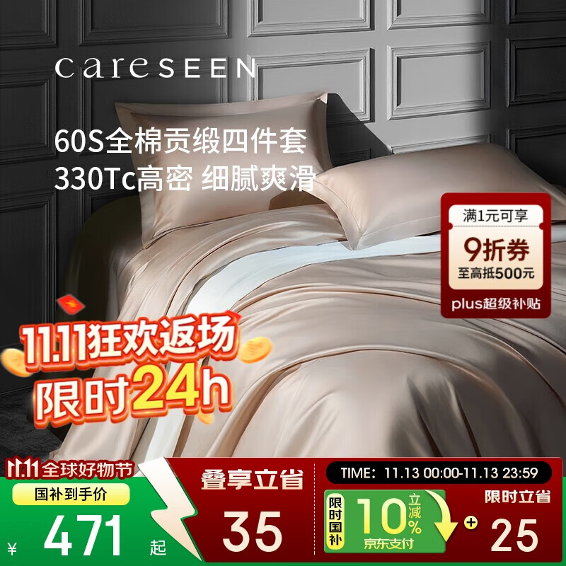 康尔馨五星级酒店床品A类60支纯棉贡缎简约四件套全棉被套浅驼色1.8米床