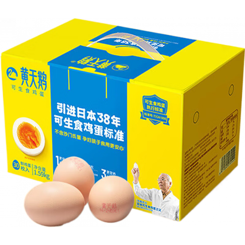 黃天鵝雞蛋102030枚裝可生食禮盒新鮮無菌鮮蛋 20枚禮盒裝
