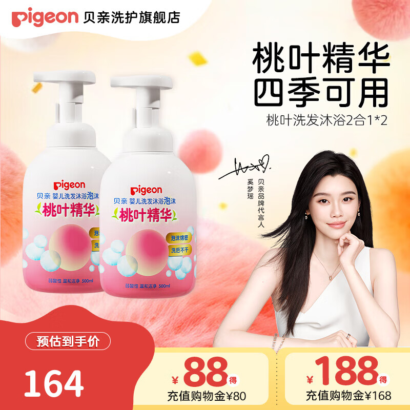 贝亲儿童洗发水 儿童沐浴露 婴儿沐浴露洗发水二合一 桃叶精华   洗发沐浴泡沫500ml*2