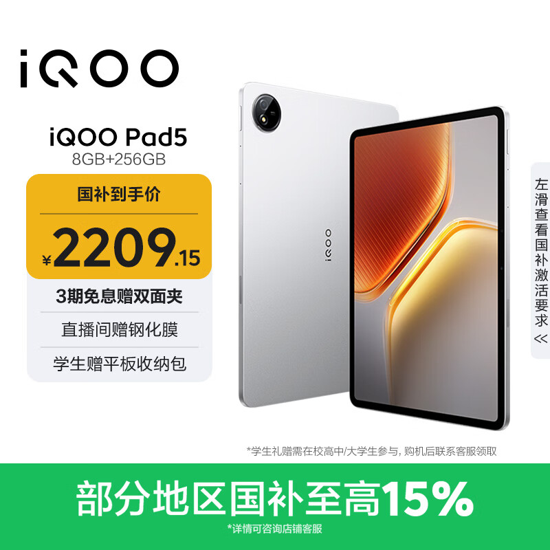 iQOO Pad5 8GB 256GB 8 256的1971下単 行清银2130 灰2050曼岛2070 - 线报酷