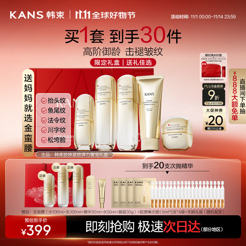 韩束金蛮腰护肤品套装礼盒