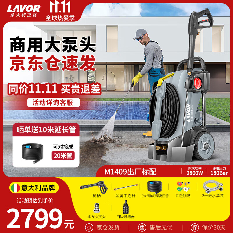 LAVOR洗車(chē)機高壓水槍沖洗院子強力洗地機庭院高壓清洗機 別墅養殖物業(yè) 2800W 【M1409強力】鼎級家用小型商用