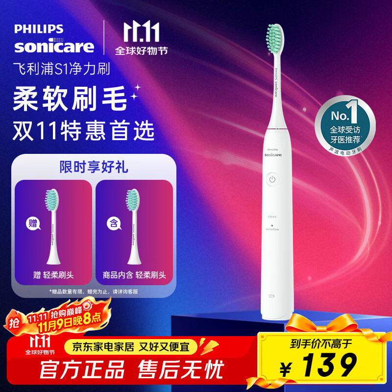 飞利浦 S1电动牙刷 HX2431/02