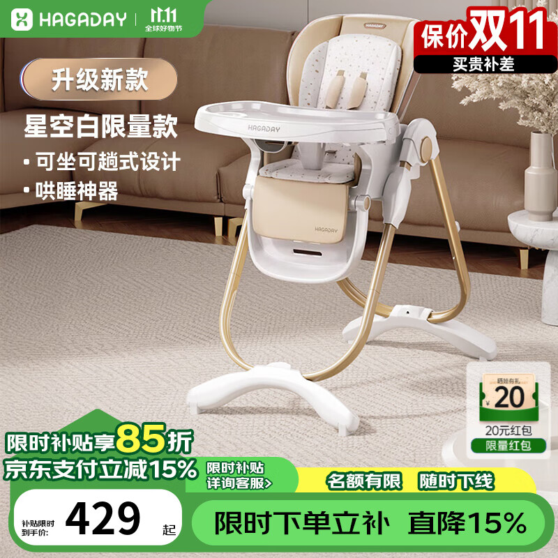 哈卡达（HAGADAY）婴儿餐椅儿童多功能宝宝儿童餐椅可折叠便携式吃饭桌座椅可调节 升级款-星空白Pro
